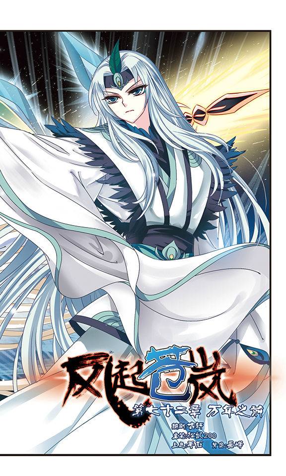 风起苍岚第72话