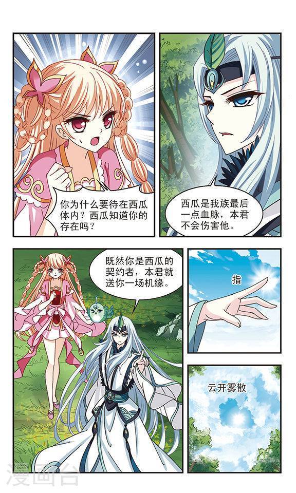 风起苍岚第72话