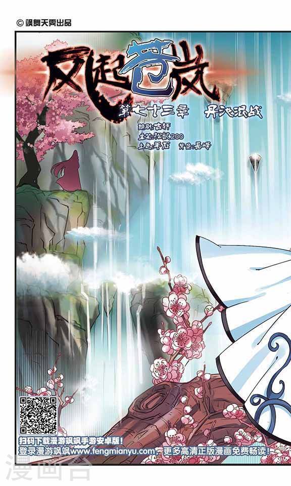 风起苍岚第73话