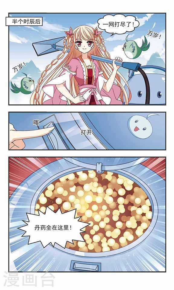 风起苍岚第73话