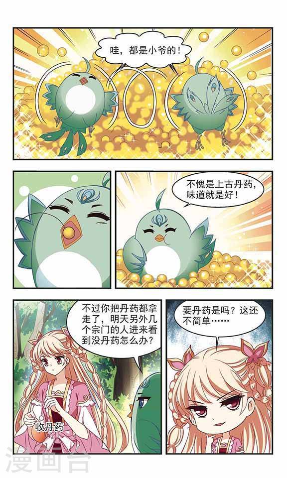 风起苍岚第73话