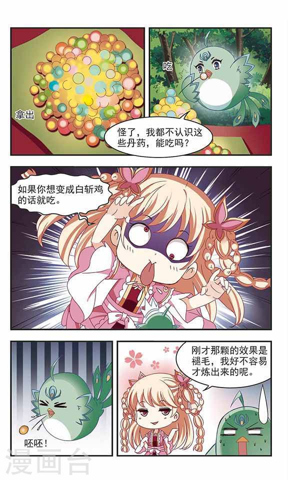 风起苍岚第73话