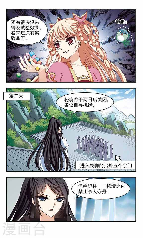 风起苍岚第73话