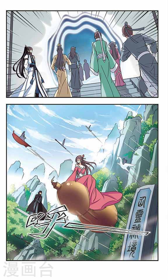 风起苍岚第73话