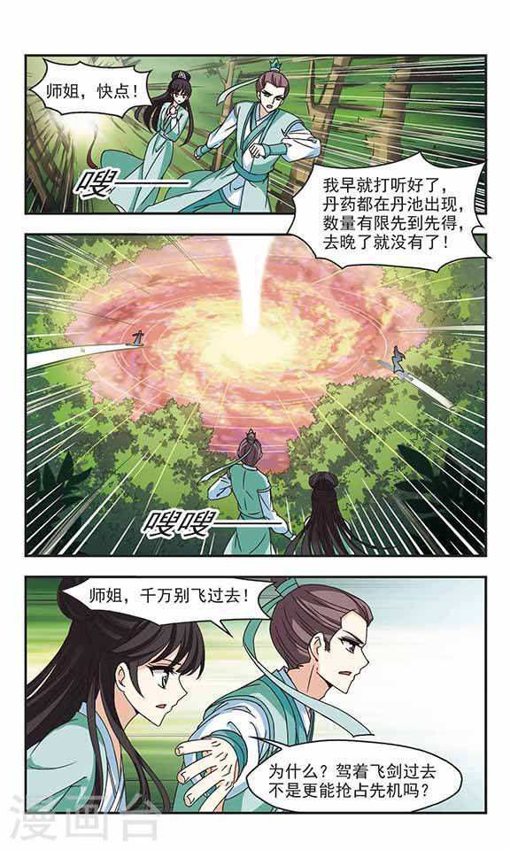 风起苍岚第73话