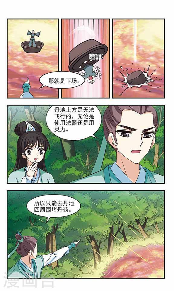 风起苍岚第73话