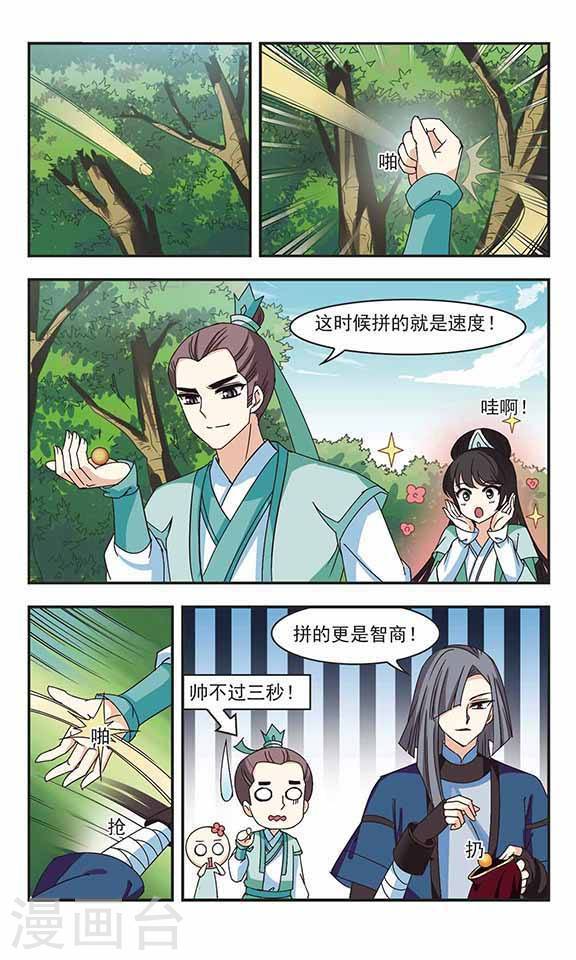 风起苍岚第73话