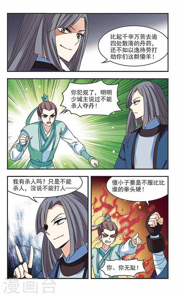 风起苍岚第73话