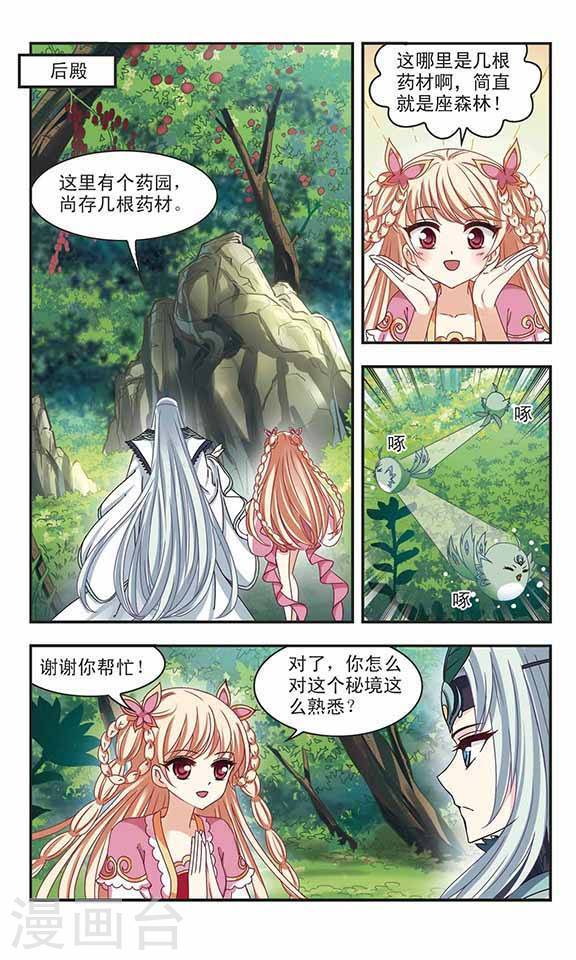风起苍岚第73话