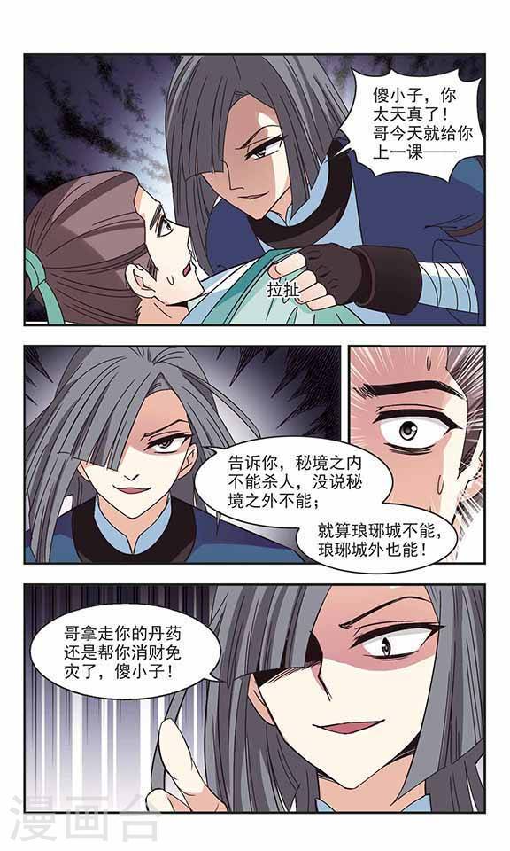 风起苍岚第73话