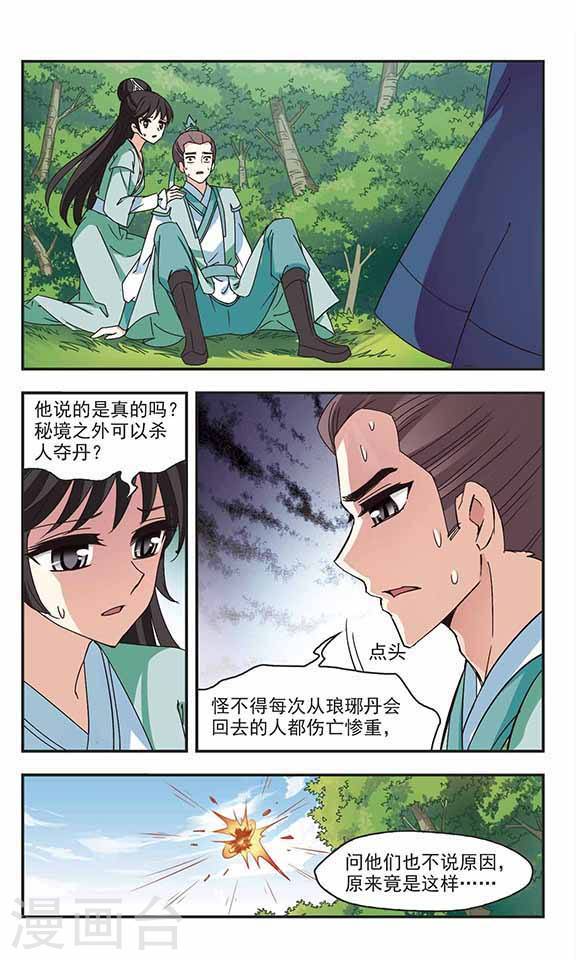 风起苍岚第73话