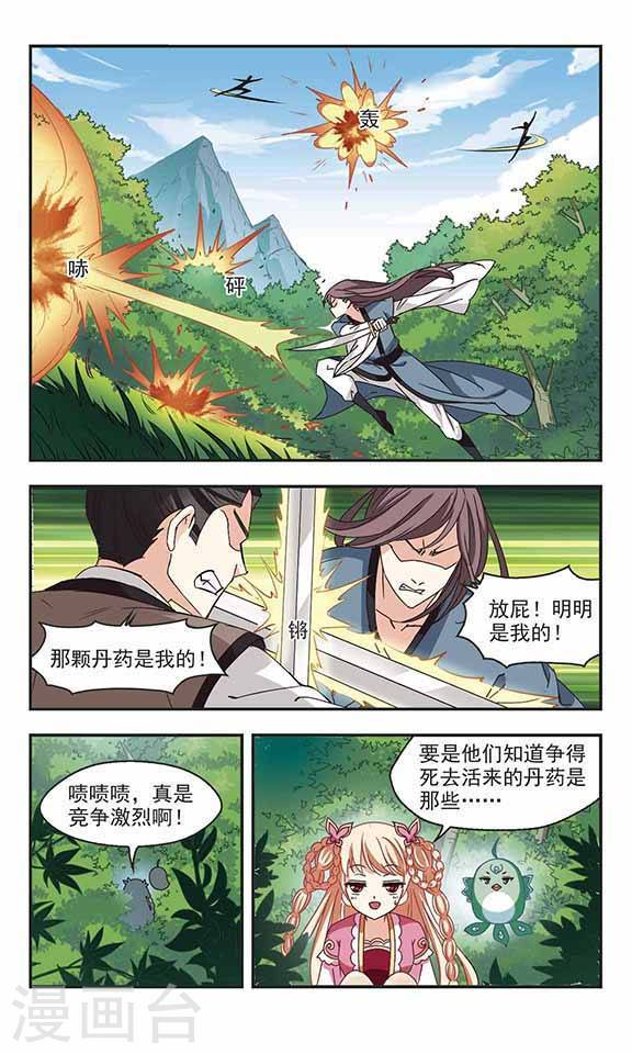 风起苍岚第73话