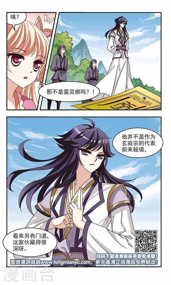 风起苍岚第73话