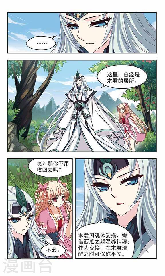 风起苍岚第73话