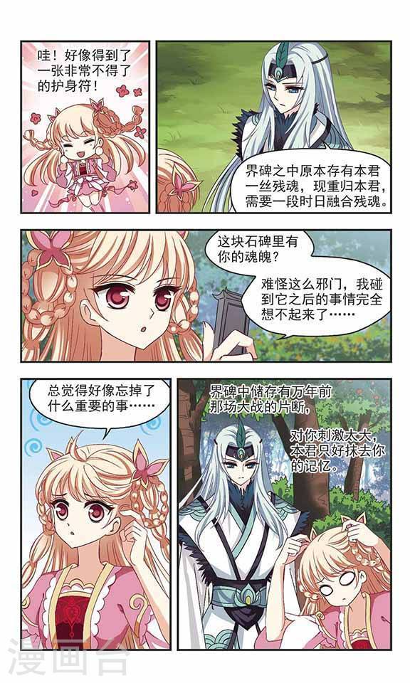 风起苍岚第73话