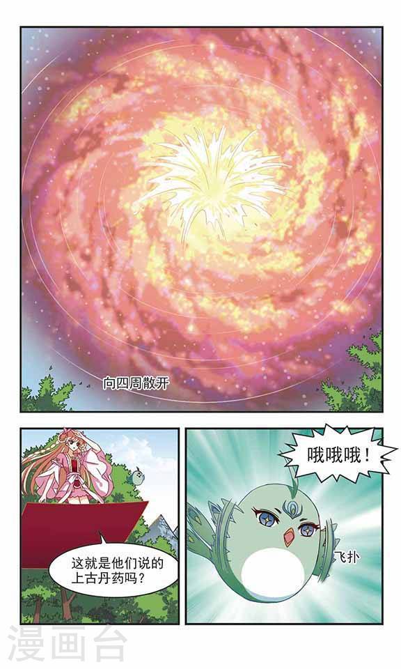 风起苍岚第73话