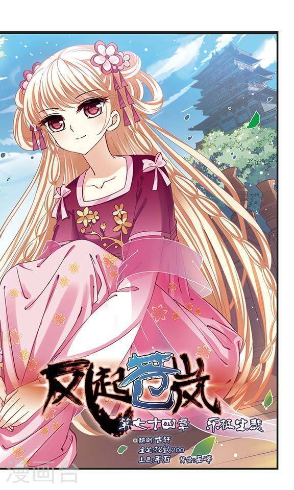 风起苍岚第74话