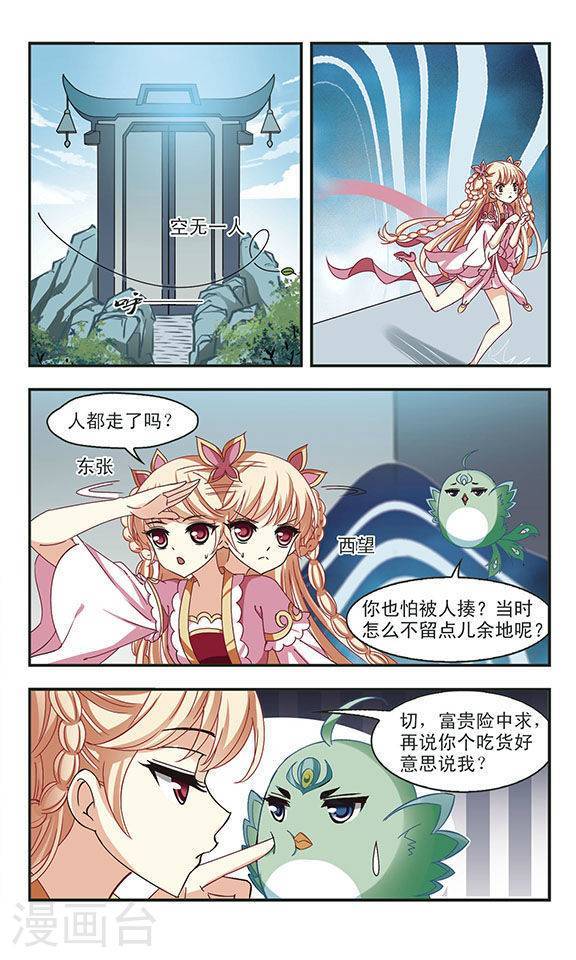 风起苍岚第74话