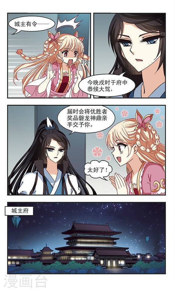 风起苍岚第74话