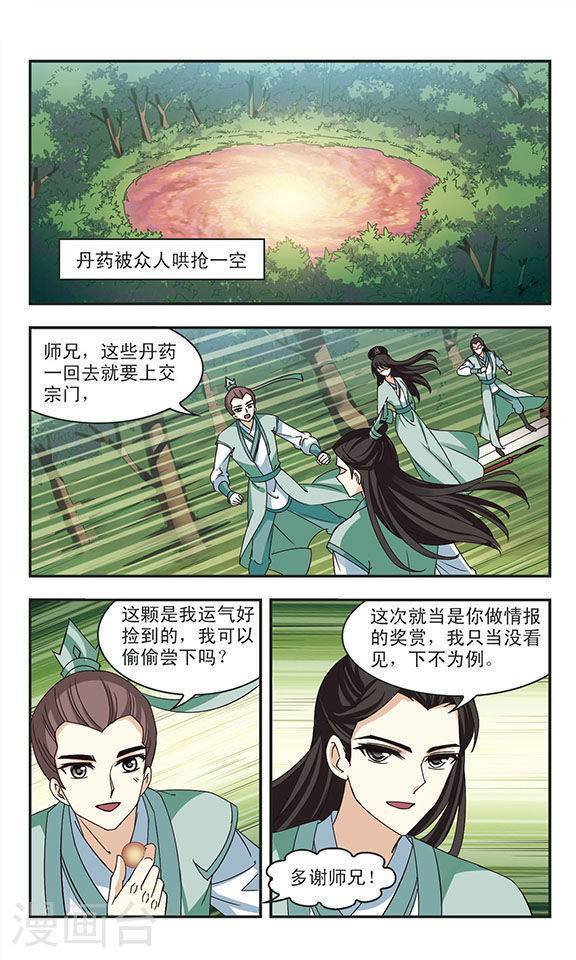 风起苍岚第74话