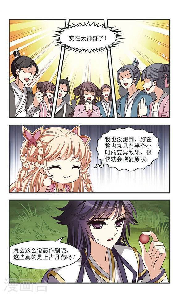 风起苍岚第74话