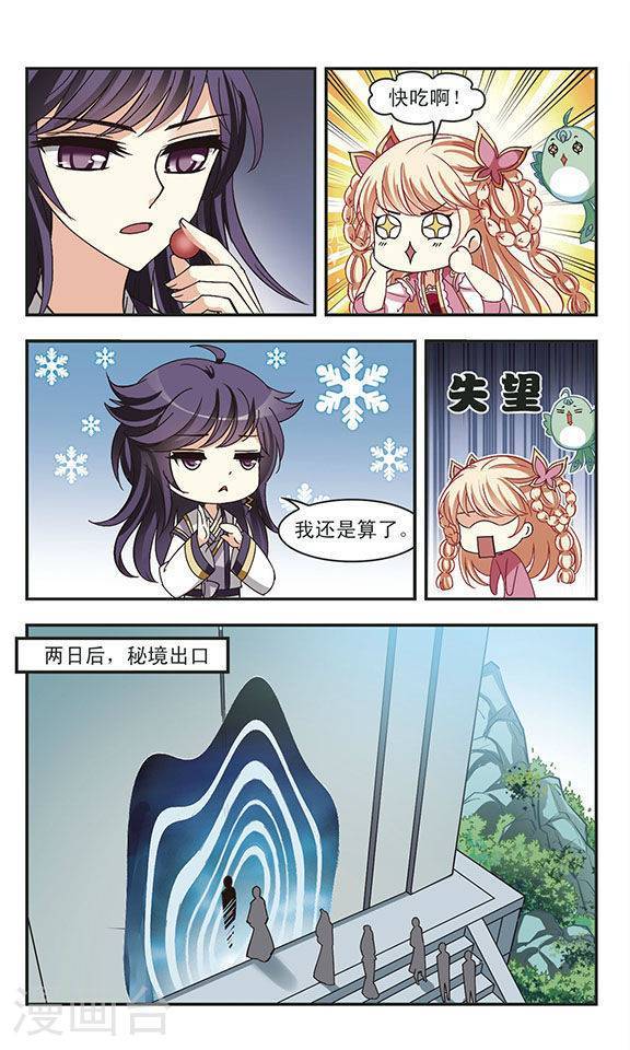 风起苍岚第74话