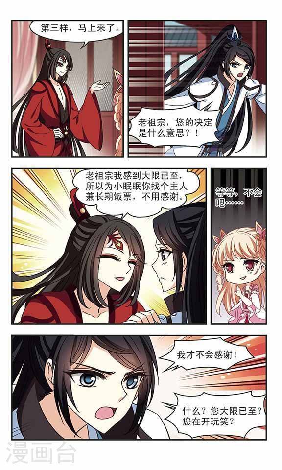 风起苍岚第76话