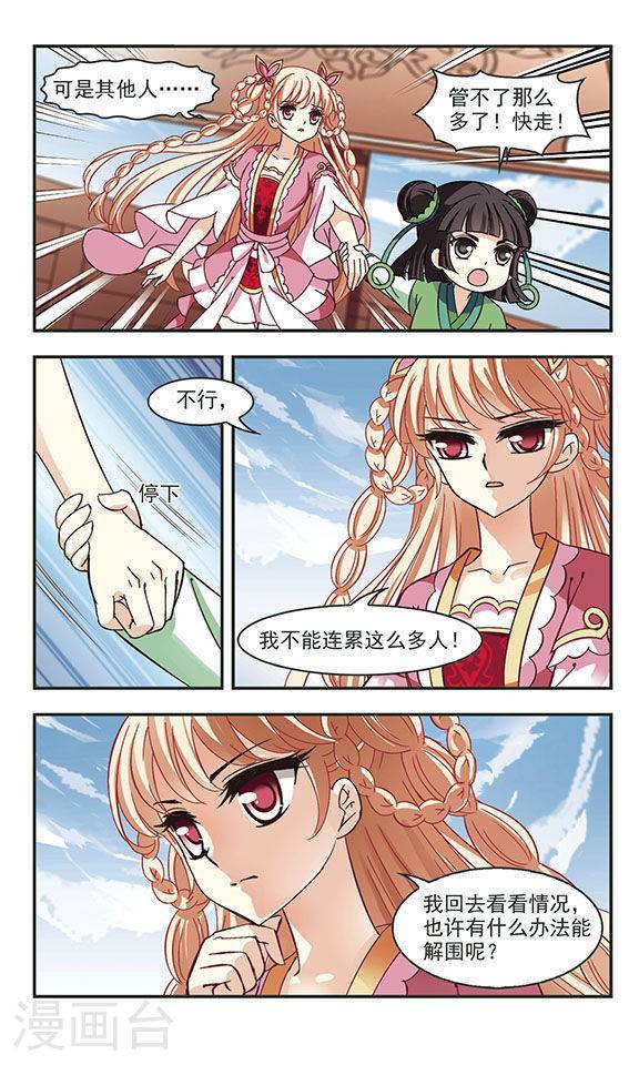 风起苍岚第77话