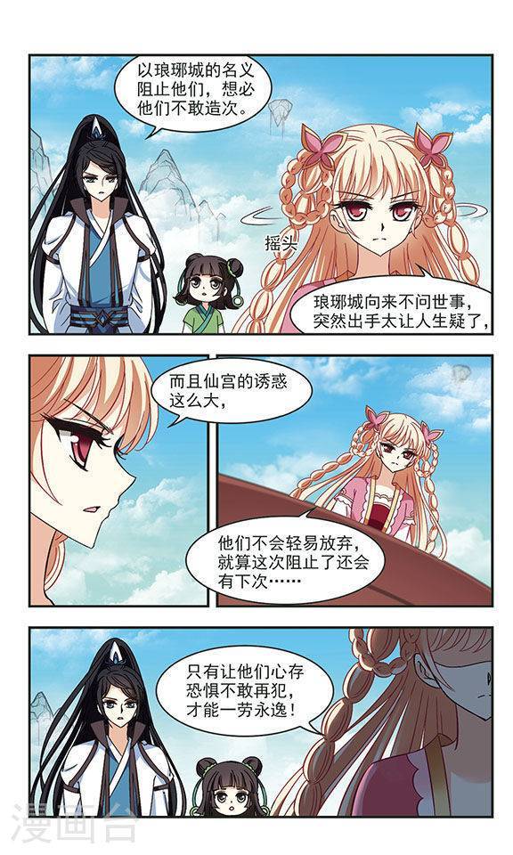 风起苍岚第77话