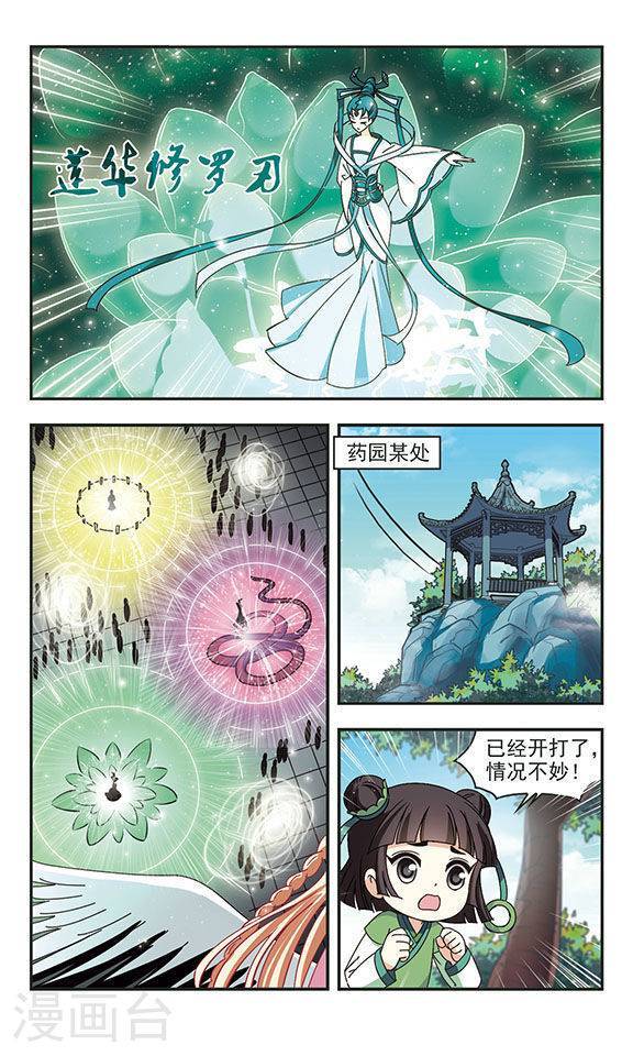 风起苍岚第77话