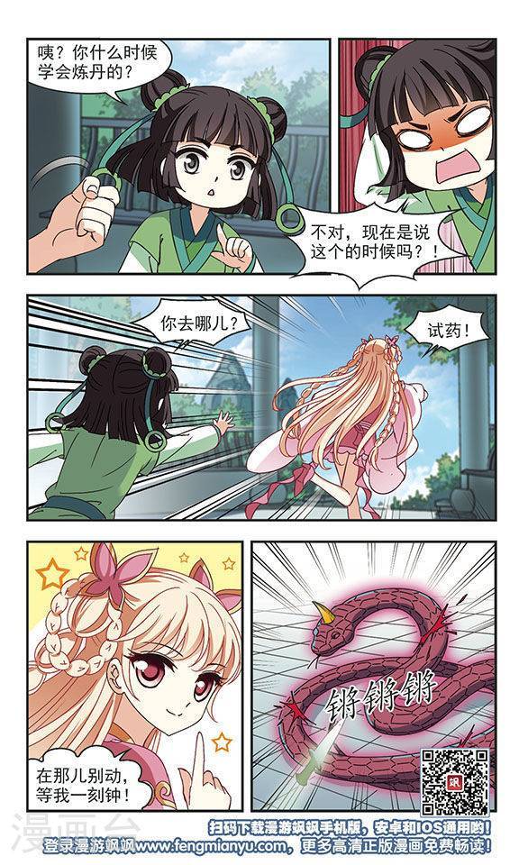 风起苍岚第77话