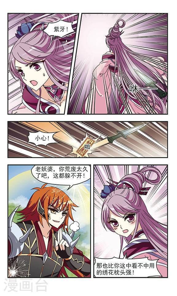 风起苍岚第77话
