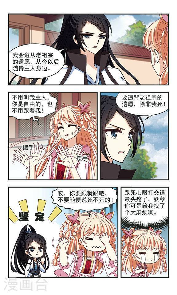 风起苍岚第77话