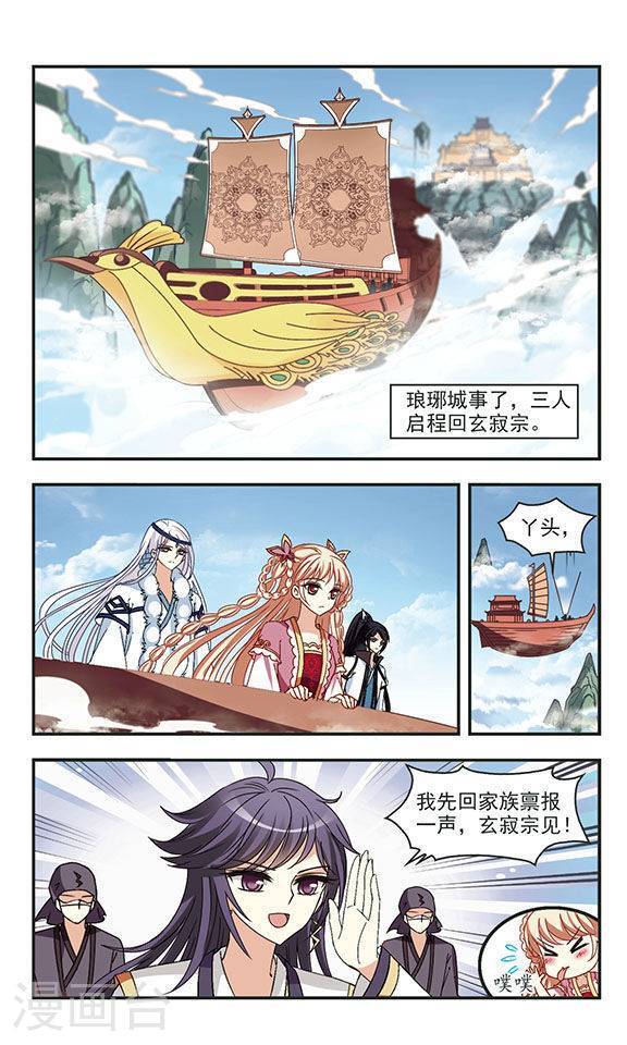 风起苍岚第77话