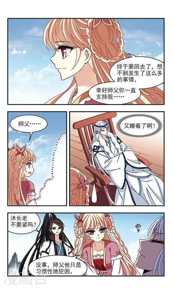 风起苍岚第77话