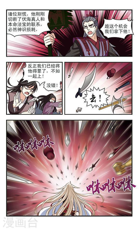 风起苍岚第78话