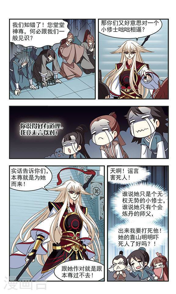 风起苍岚第78话
