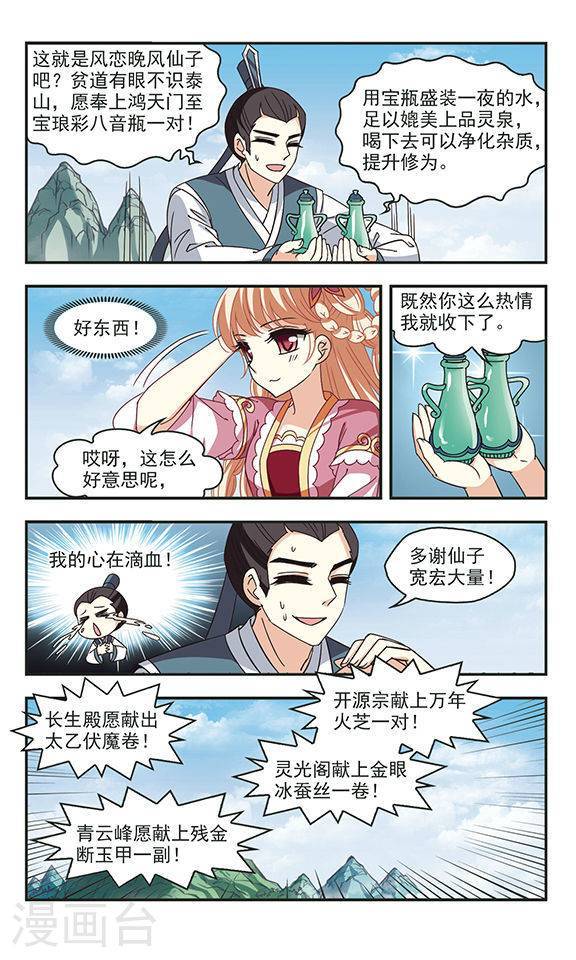 风起苍岚第78话