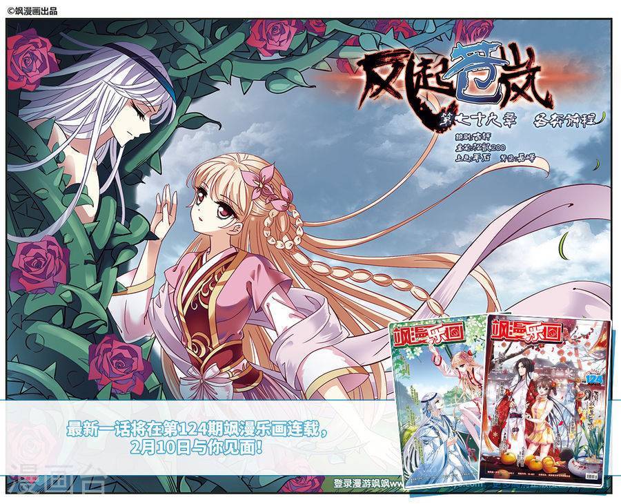 风起苍岚第78话