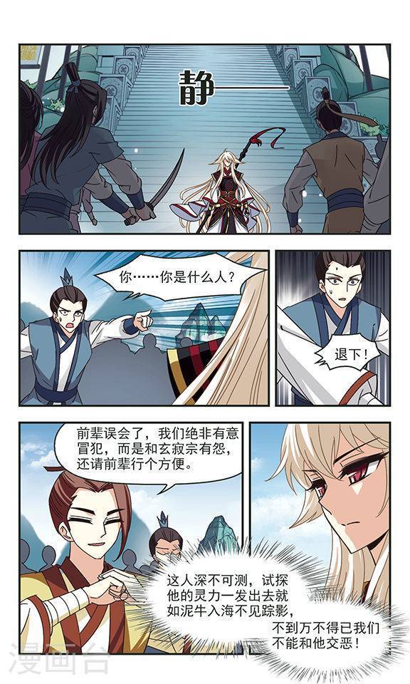 风起苍岚第78话