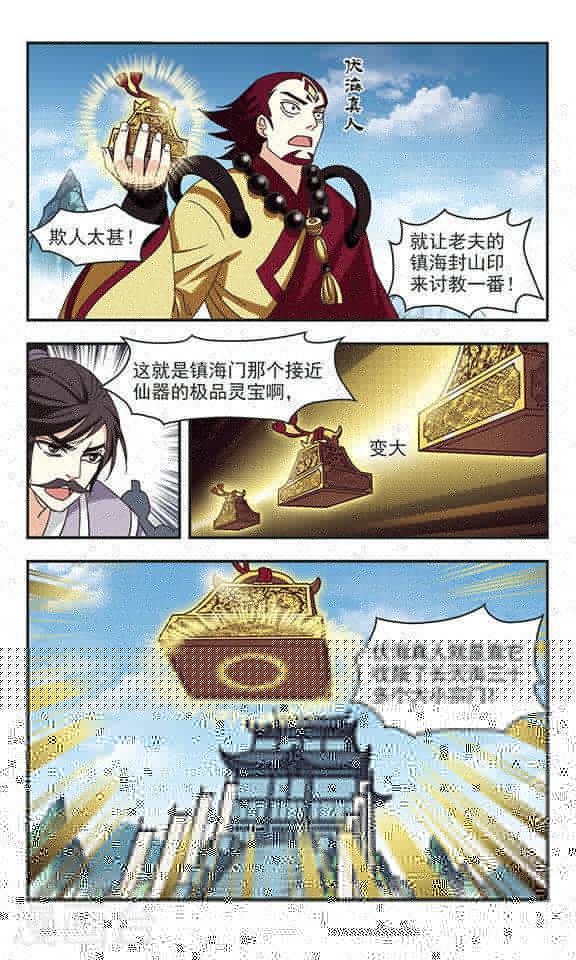 风起苍岚第78话