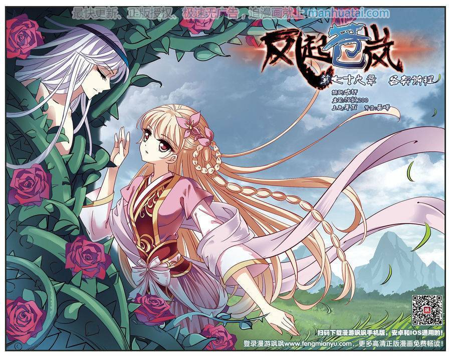 风起苍岚第79话