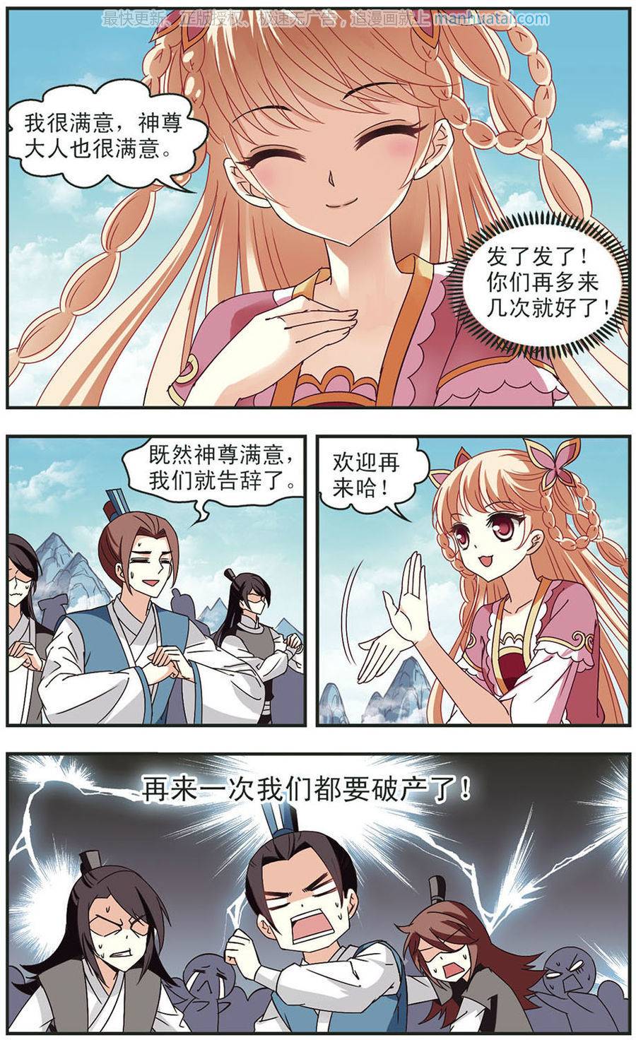 风起苍岚第79话