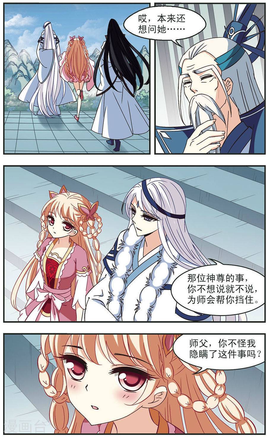 风起苍岚第79话