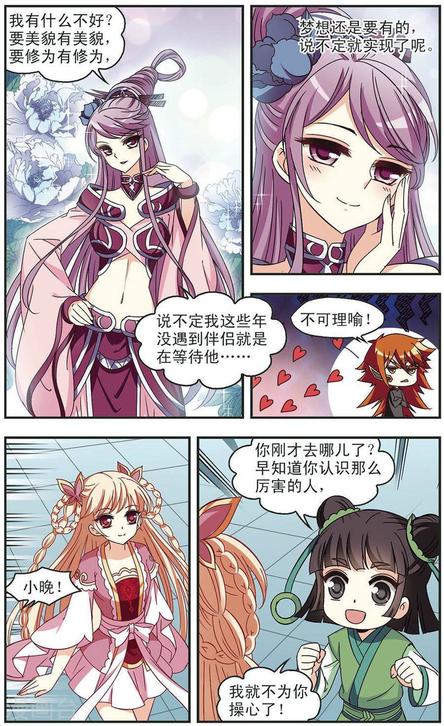 风起苍岚第79话