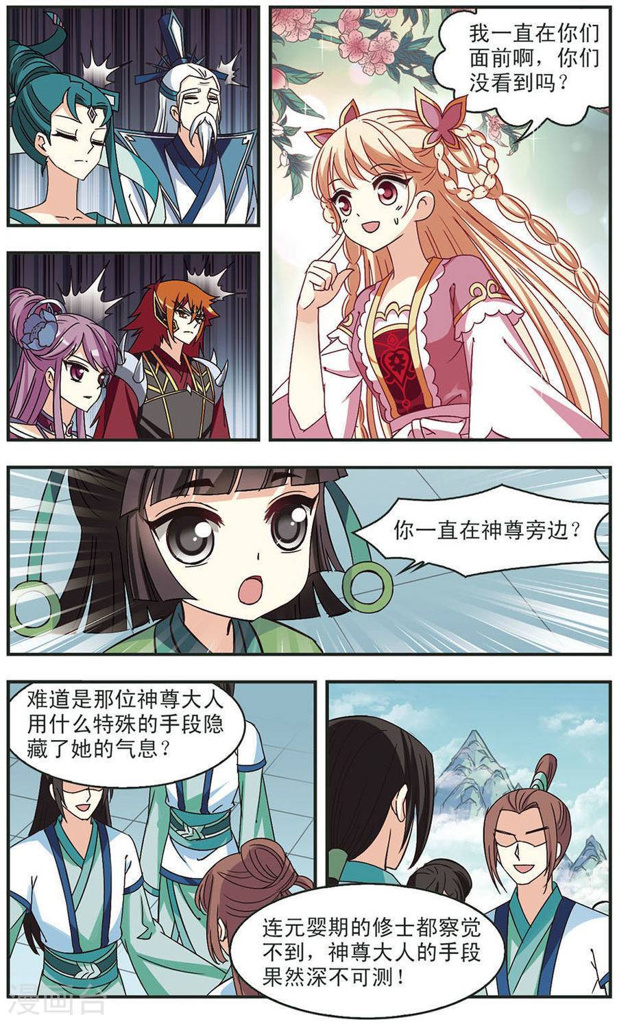 风起苍岚第79话