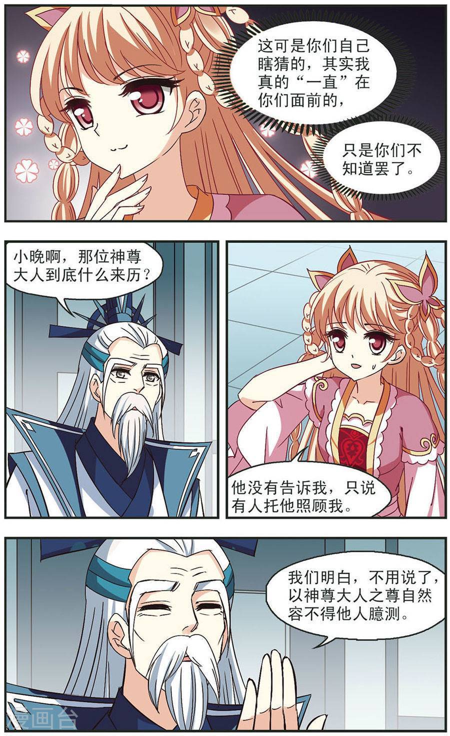 风起苍岚第79话