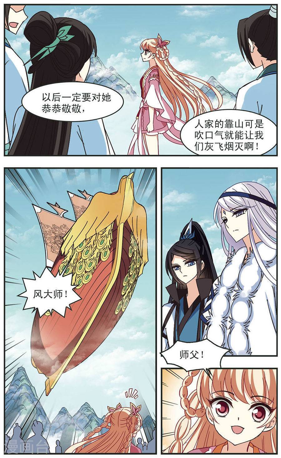 风起苍岚第79话