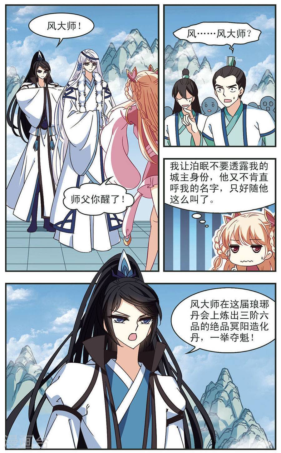 风起苍岚第79话