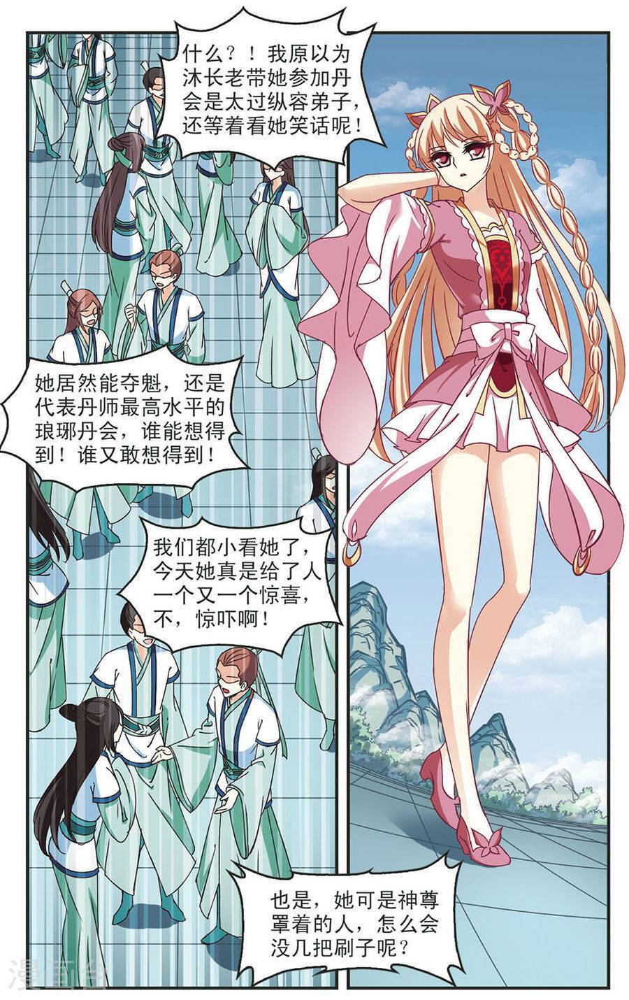 风起苍岚第79话